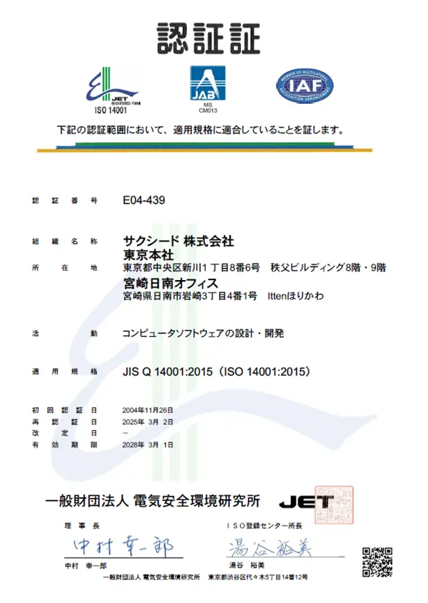 ISO14001認定証