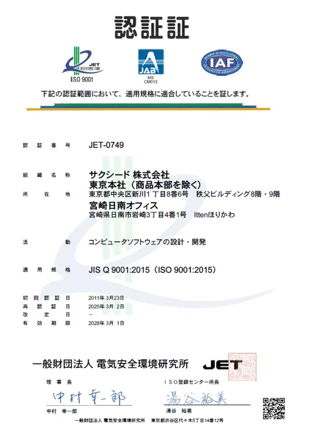 ISO9001認定証