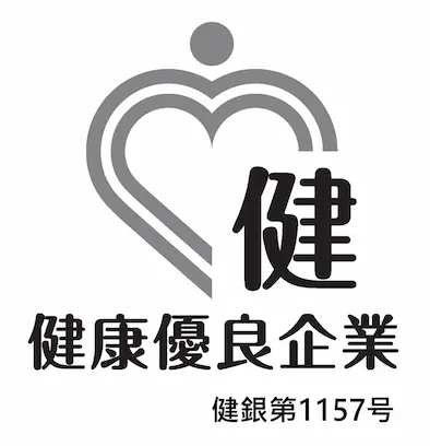 健康優良企業（銀）認定ロゴ
