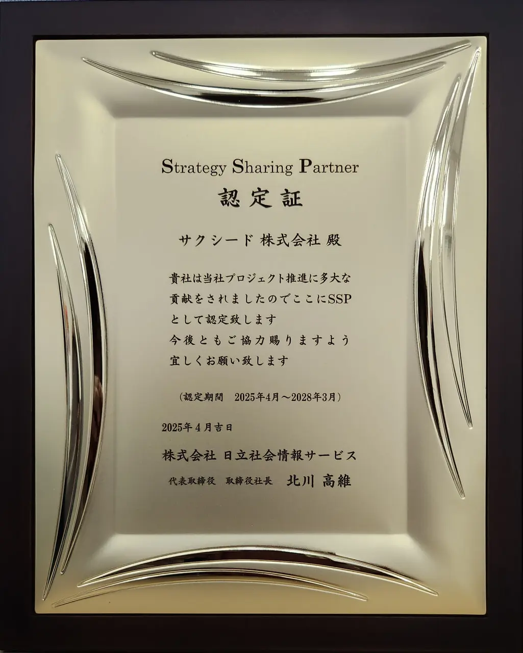 SSP認定証