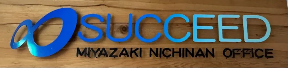 日南オフィスエントランスロゴ