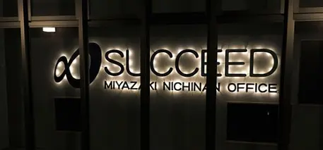 日南オフィス外観2
