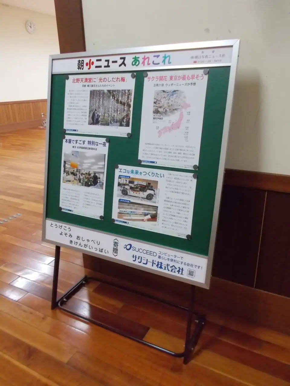 朝日写真ニュース掲示板