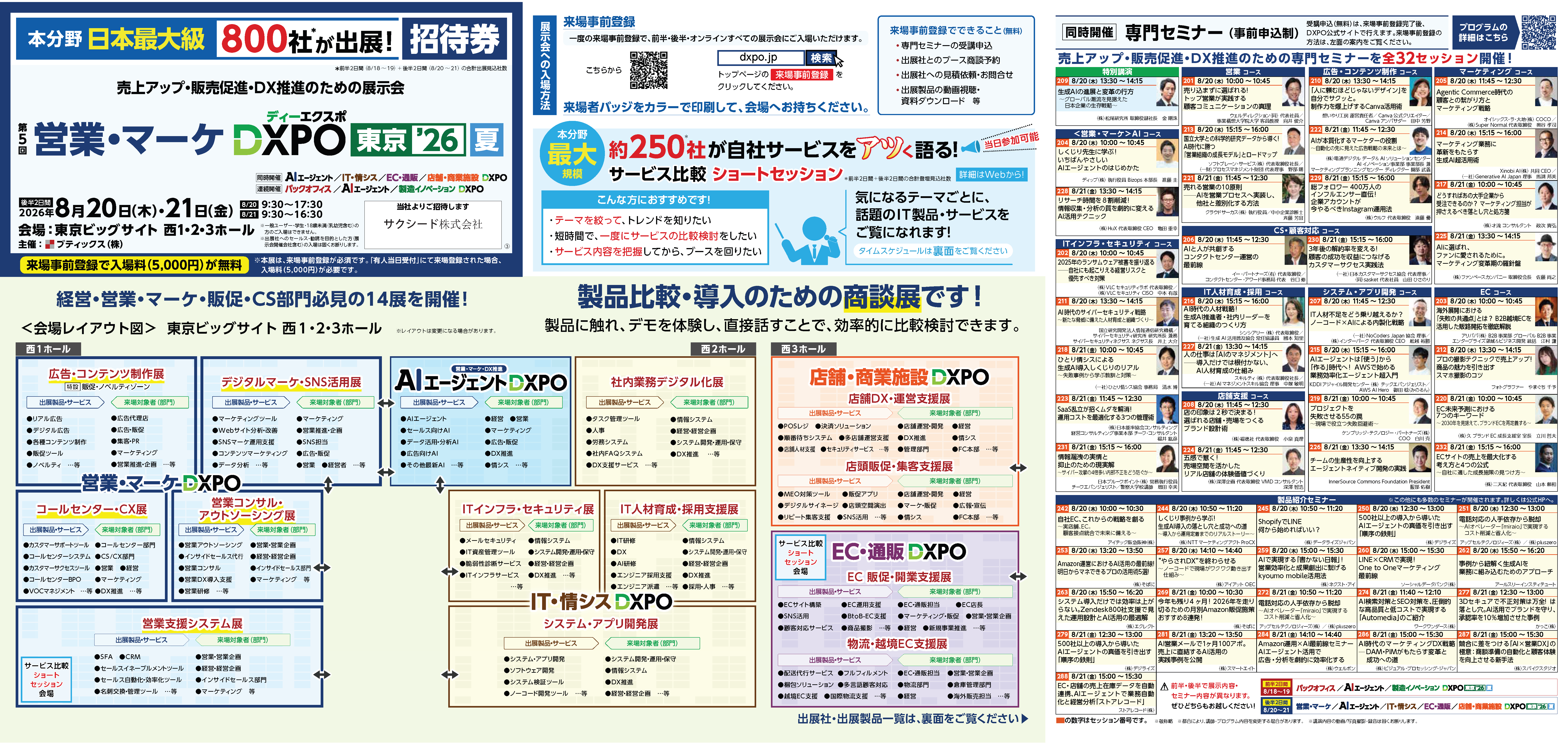 招待券