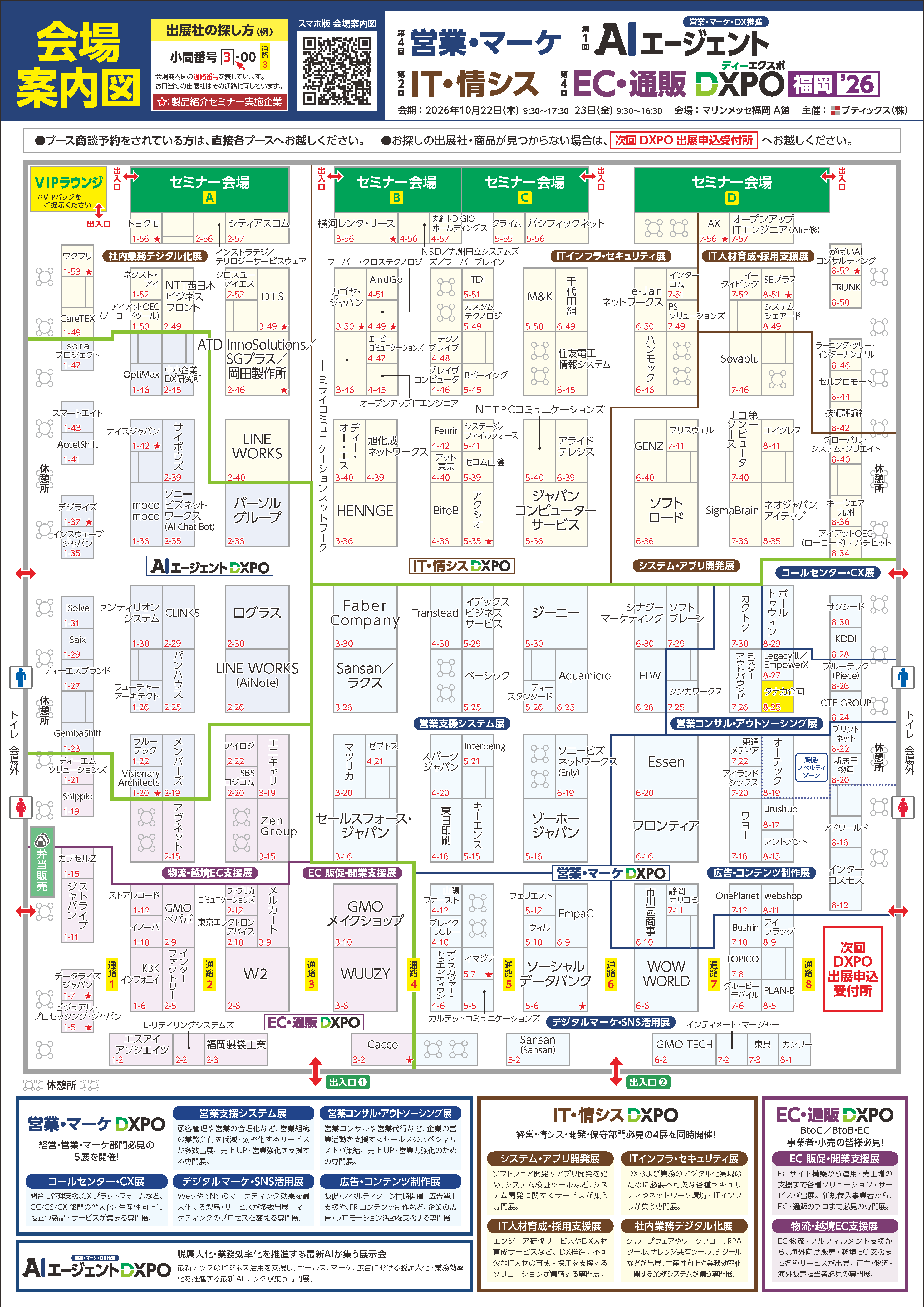 展示会会場マップ