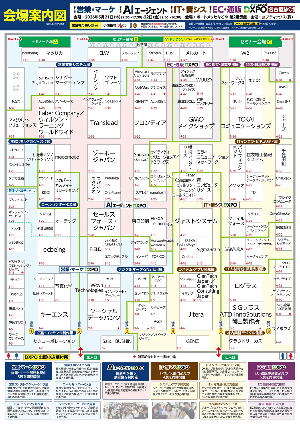 展示会会場マップ