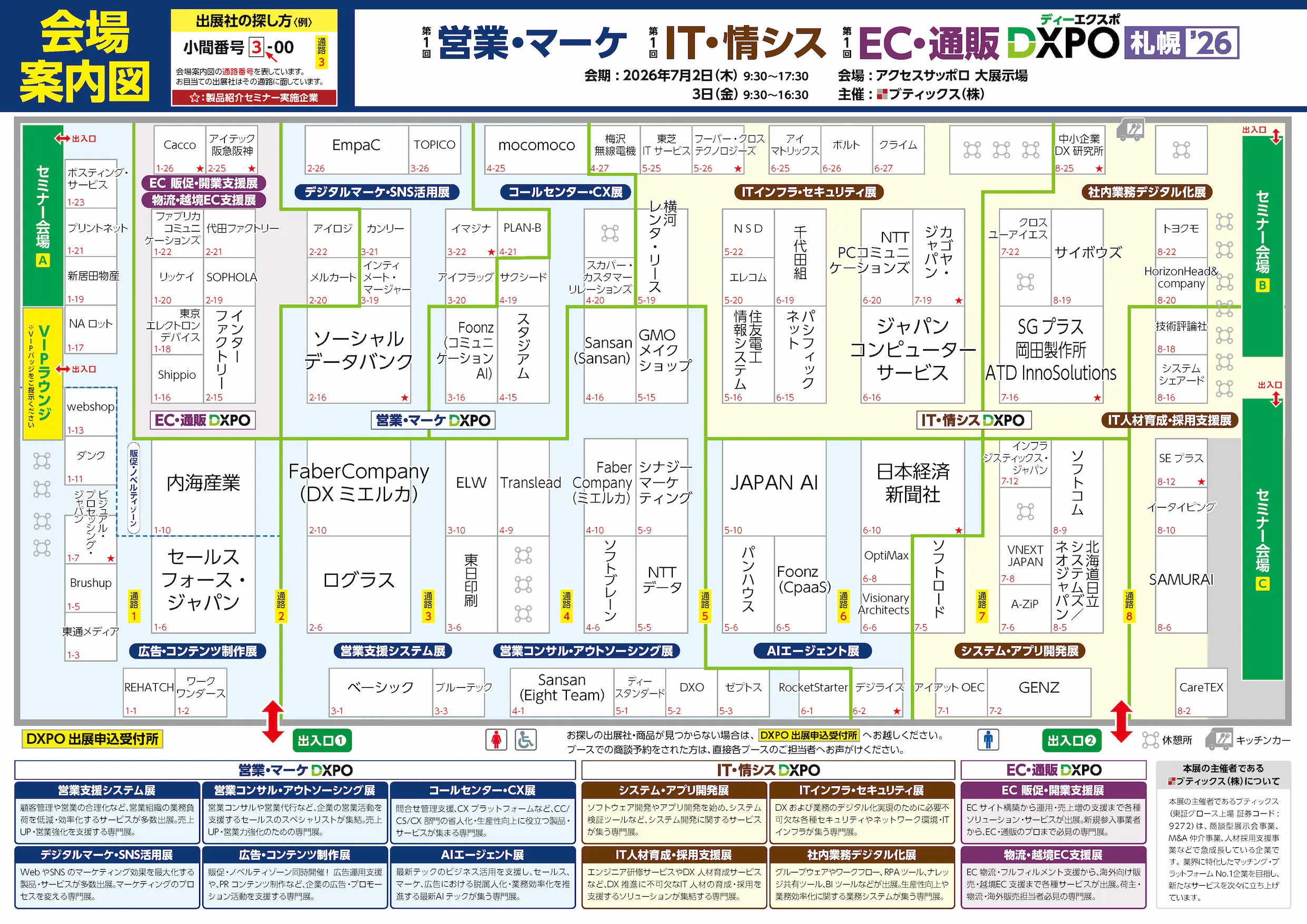 展示会会場マップ