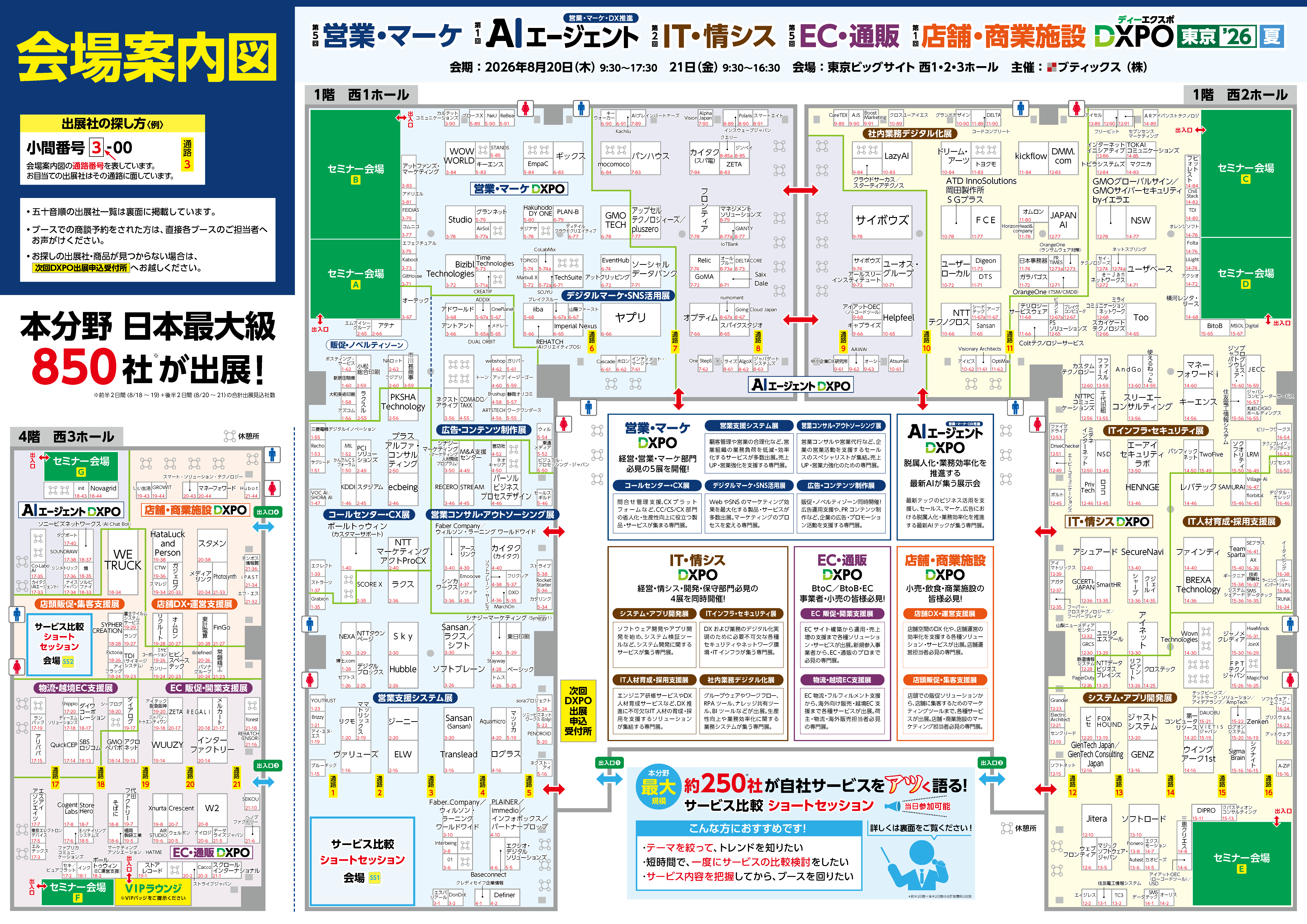 展示会会場マップ