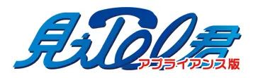 見えTEL君アプライアンス版