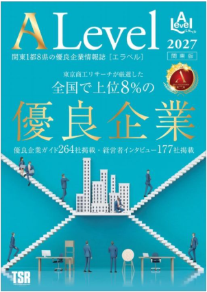 雑誌Alevel表紙
