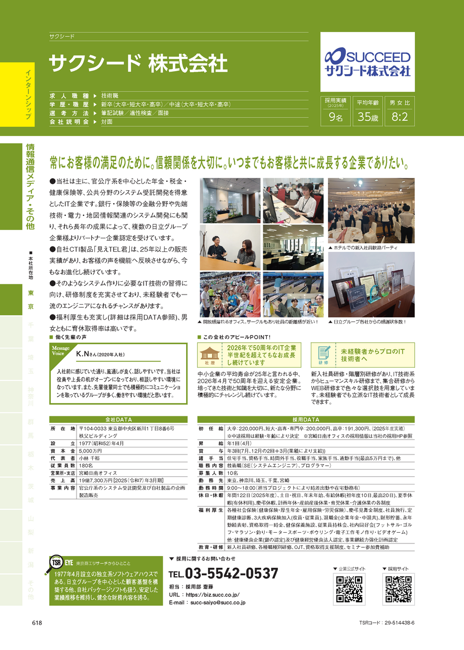 雑誌Alevelサクシードページ